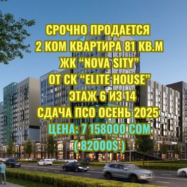 эко сити: 2 бөлмө, 81 кв. м, Элитка, 6 кабат, ПСО (өзү оңдоп түзөтүп бүтүү үчүн)