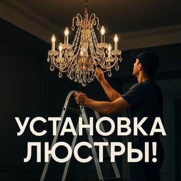светодиодные люстры для зала: Электрик | Установка люстр, бра, светильников Больше 6 лет опыта