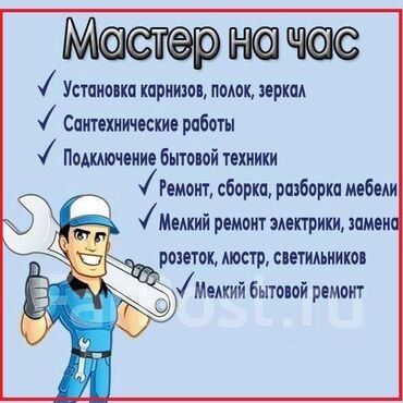 профессиональное озеленение: Мелкосрочные работы, Муж на час