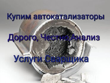 портер скупка: Катализатор алабыз Куплю катализатор Скупка Катализаторов Прием