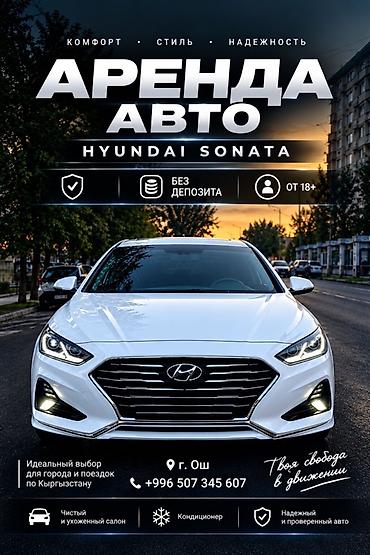 таета фораннер: Аренда авто — Hyundai Sonata Комфорт • Стиль • Надежность - Без — 1