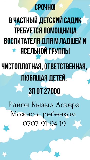 Няни, помощники воспитателя: Требуется Няня, помощник воспитателя, Частный детский сад, Без опыта