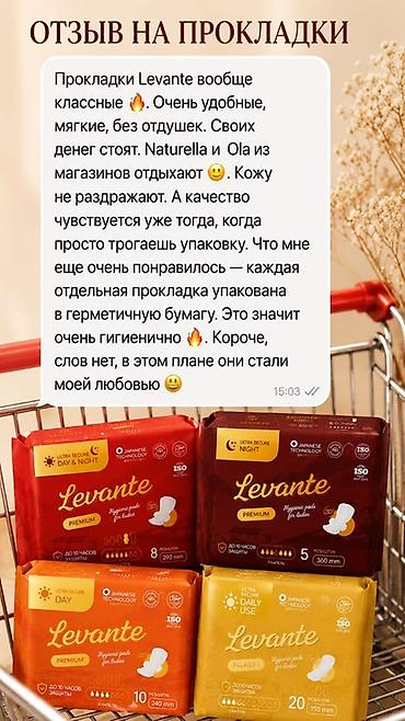 Чарбалык товарлар: Гигиенические прокладки Levante Premium - Линейка: Day, Night, Day — 4