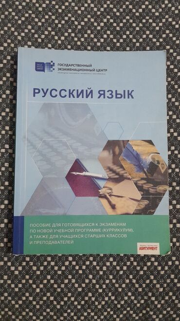 Digər: Продаётся Пособие Куррикулум по русскому языку. Покупали за 10, продаю