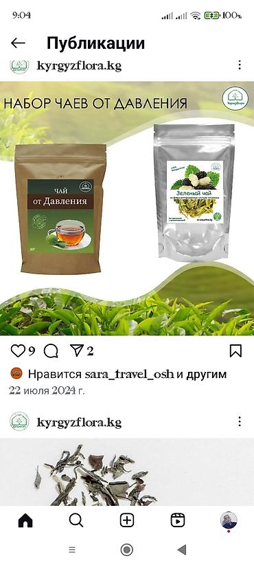 Чай, кофе, напитки: Травяные чаи «КыргызФлора» 1) Чай от геморроя - Назначение на — 3