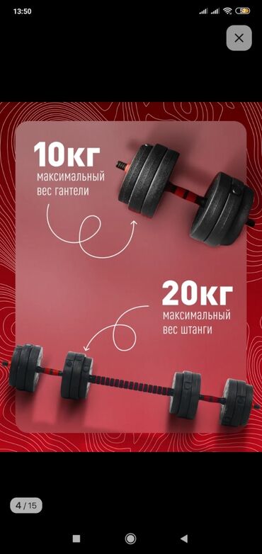 Гантели: Разборные гантели/штанга 2-в-1 с соединителем Комплектация: - 12 — 3