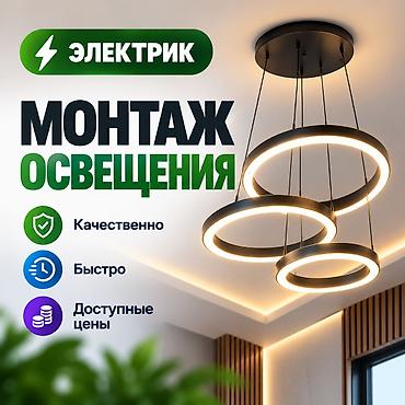 установка сафитов: Электрик — монтаж освещения Профессиональная установка осветительных — 1