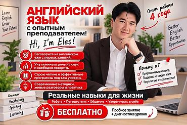 Тил курстары: Англис тили курстары, Акысыз сынамык сабагы — 1