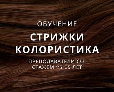 фитнес тренер: Курсы | Курс парикмахеров