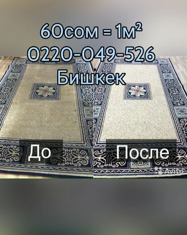 сибирское здоровье корень в Кыргызстан | ТОВАРЫ ДЛЯ ВЗРОСЛЫХ: Стирка ковров | Ковролин, Палас, Ала-кийиз Самовывоз, Бесплатная доставка