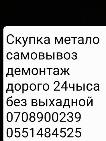 Скупка черного металла: Скупка черный металлл. Скупка черный метал. металл дорго самовывоз