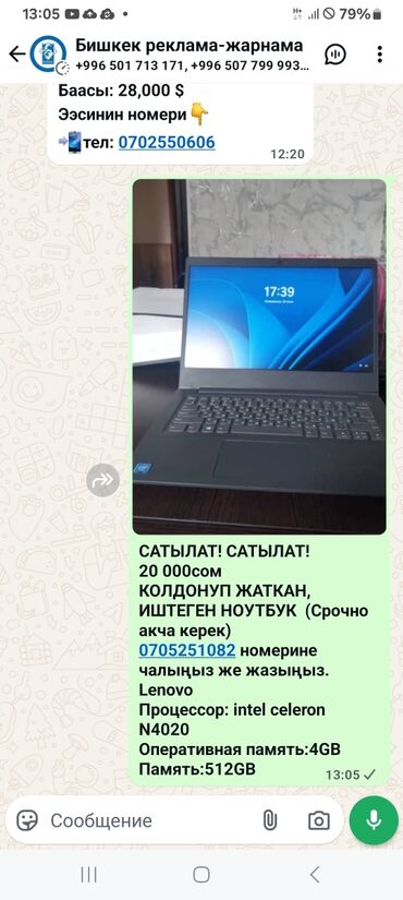 купить офисный ноутбук: Ноутбук, Lenovo, 4 ГБ ОЗУ, Intel Celeron, Б/у, Для работы, учебы