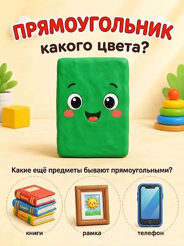 Окутуу, курстар: Ош! Подготовка к школе / Мектепке даярдоо Опытный учитель начальных — 6