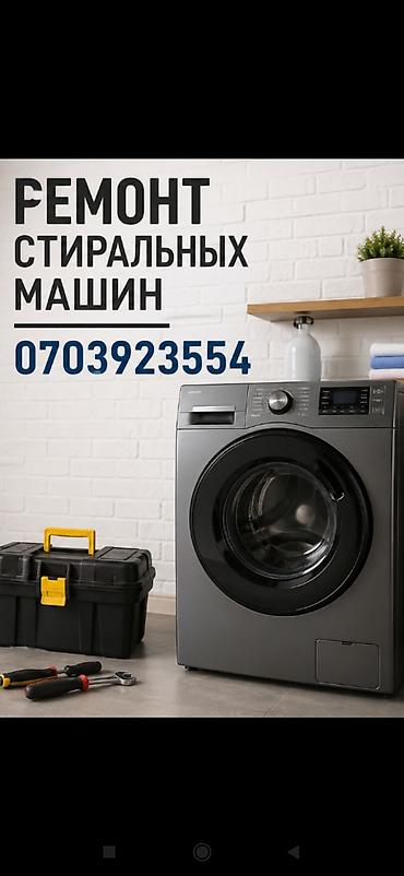 насосс: Ремонт стиральных машин - Диагностика неисправностей, устранение — 1