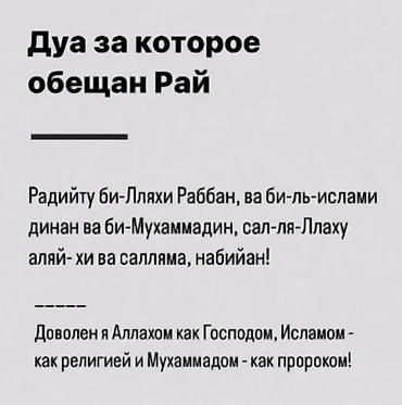 зикир 9х: Подборка исламских дуа и сур в удобных карточках/изображениях для — 6