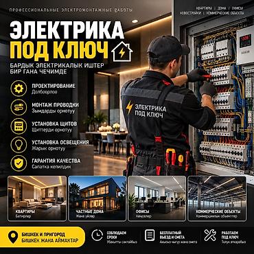 новый станок: Электрик | Монтаж проводки Больше 6 лет опыта — 1
