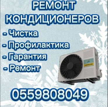 газосварочное оборудование: Ремонт и обслуживание кондиционеров. Услуги: - Диагностика