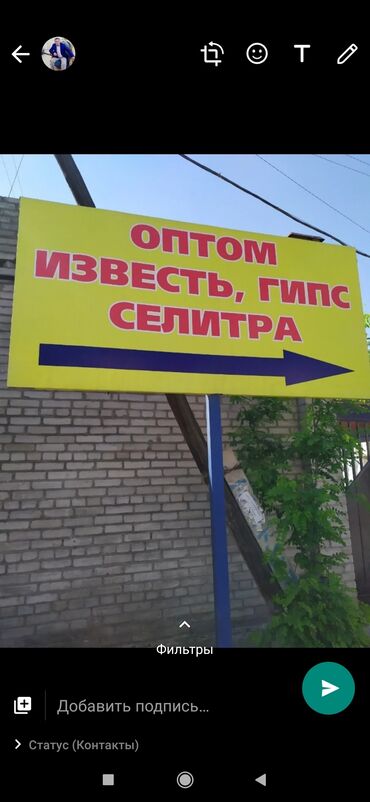 бу баннер: Указатель для оптовой продажи извести, гипса и селитры, выполненный в