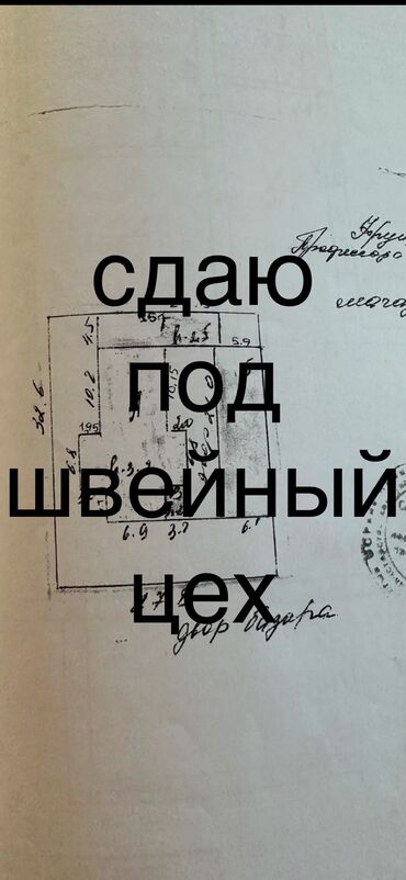 швейные цеха аренда: Сдаю помещение под швейный цех торговый комплекс находится в сФрунзе