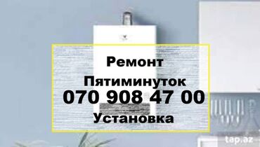 установка кондиционера в баку: Пятиминутка Termet, 24 л/мин.