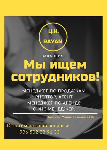 уборщица вакансия: Работа, вакансия, агент, риелтор Набор Сотрудников. Возраст от 20-50