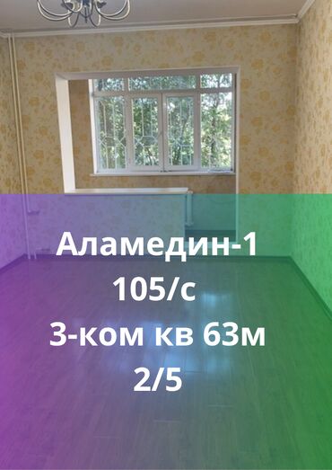 нижний аларча квартира берилет: 3 комнаты, 63 м², 105 серия, 2 этаж, Евроремонт
