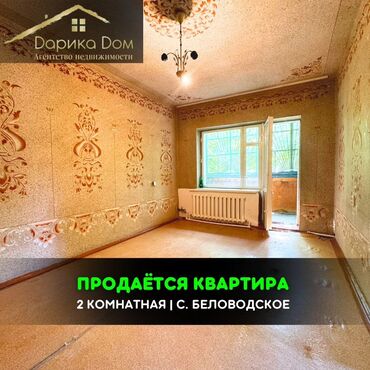 продажа квартир в бишкеке в рассрочку: 📌В Беловодске продается 2-х комнатная квартира на 1/2 этаже