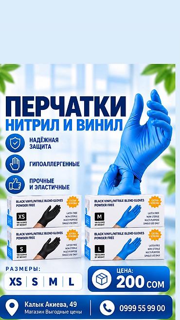 медицинские перчатки оптом: Перчатки нитрил/винил (blend), без пудры. Ключевые свойства: - — 1