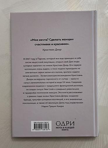 Спорт жана хобби: Книга: «Dior. История модного дома» Автор: Карен Гомер Издательство — 2