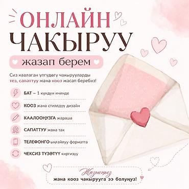 Онлайн-изготовление пригласительных Создам красивые и стильные