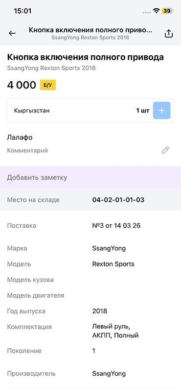 ssangyon: Кнопка-переключатель режимов полного привода (2H/4H/4L) с блокировкой — 3