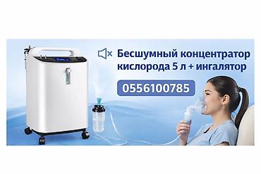 respirox oxygen concentrator: Бесшумный кислородный концентратор 5 л + ингалятор. - — 1