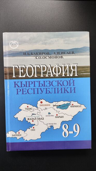 География: Учебник по географии 8-9 класс.
Абсолютно новая.
Твёрдый переплёт