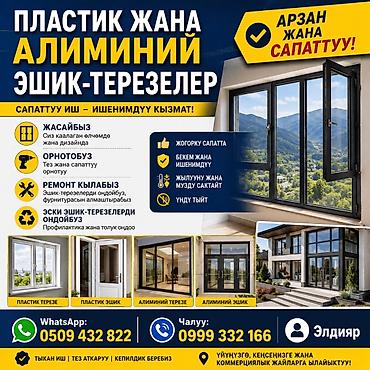 3ds max: Пластиковые и алюминиевые окна и двери под заказ - Изготовление по — 1