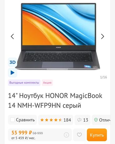 Ноутбуки: Ноутбук, Honor, Скидка 10%, 16 ГБ ОЗУ, AMD Ryzen 7, 14 ", Б/у, Для несложных задач, память SSD