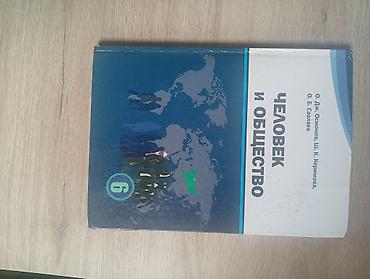 third edition: Учебник «Человек и общество», 6 класс. в Авторы: О. Дж. Осмонов, Ш. К — 1