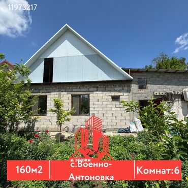 Продажа домов: Дом, 160 м², 6 комнат, Агентство недвижимости