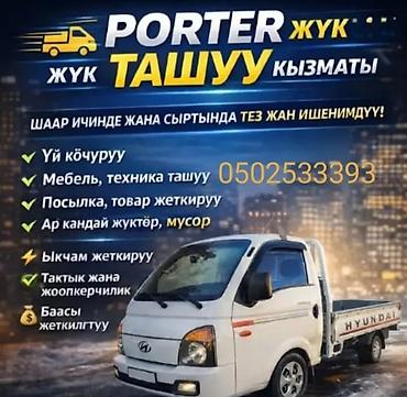 дом на колëсах: Заказать Хендай портер, Переезд — 1
