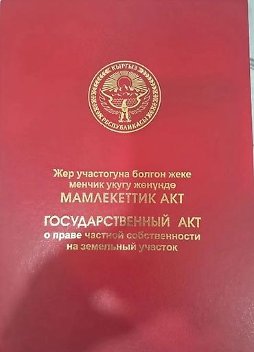 46: 800 соток, Для строительства, Красная книга — 1
