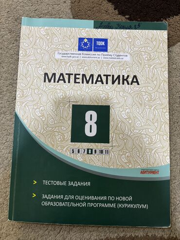 informatika 7 ci sinif derslik: Riyaziyyat 8-ci sinif, 2016 il, Ünvandan götürmə, Pulsuz çatdırılma, Ödənişli çatdırılma