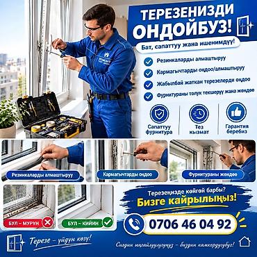 Окно: Ремонт, Бесплатный выезд
