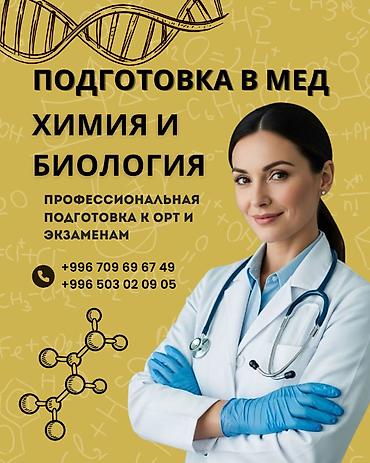 Химия онлайн | Индивидуальные занятия 🧪 Поможем ученику: ✔ понять