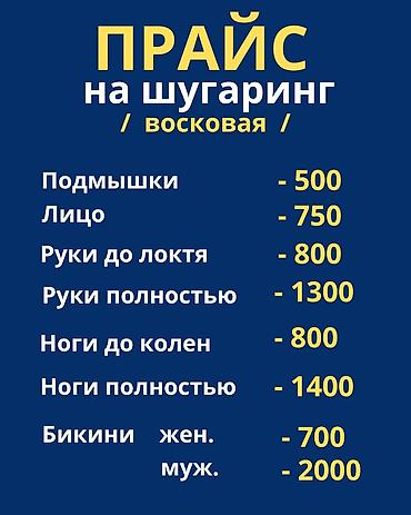 Эпиляция: Восковая депиляция для женщин и мужчин Подмышки - 500 сом — 15