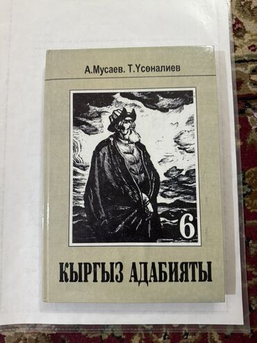 книги кыргызских писателей: Книга «Кыргыз адабияты» (Кыргызская литература) представляет собой