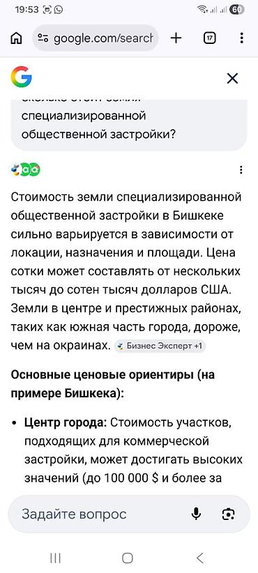 моя: 380 соток, Для сельского хозяйства, Красная книга — 7