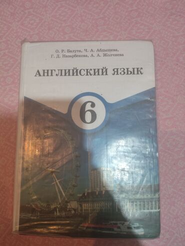 где можно купить аттестат за 11 класс: Английский язык 6 класс