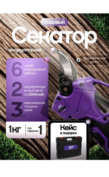 Садовый инвентарь: Триммер Аккумуляторный, Бесплатная доставка