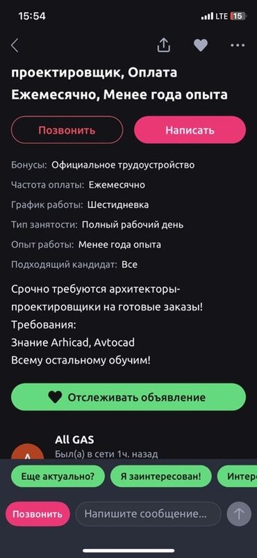 работа в бишкеке разнорабочий: Требуется Инженер-проектировщик, Оплата Ежемесячно, Менее года опыта