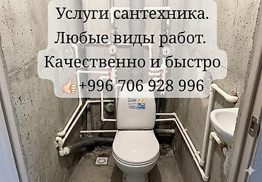 Сантехниктер: Сантехнические услуги. - Монтаж и замена труб, стояков, запорной — 1