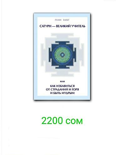 англис тили 7 класс жаны чыккан 2020 скачать: Продается книги 
Автор Рами Блект — 3